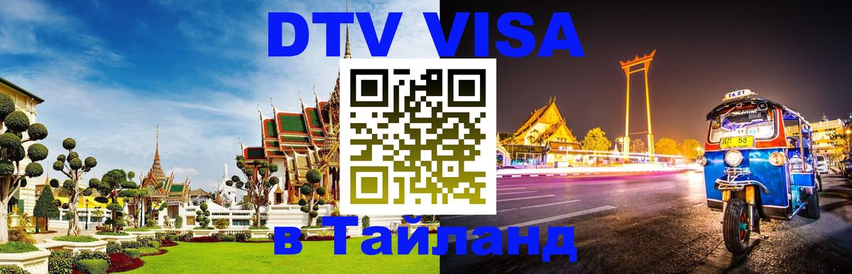 Цены на DTV визу в Таиланд — пакеты услуг, достаточно даже паспорта - 